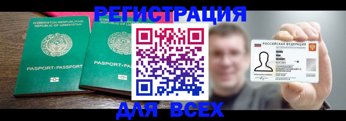 купить прописку в Петропавловске-Камчатском