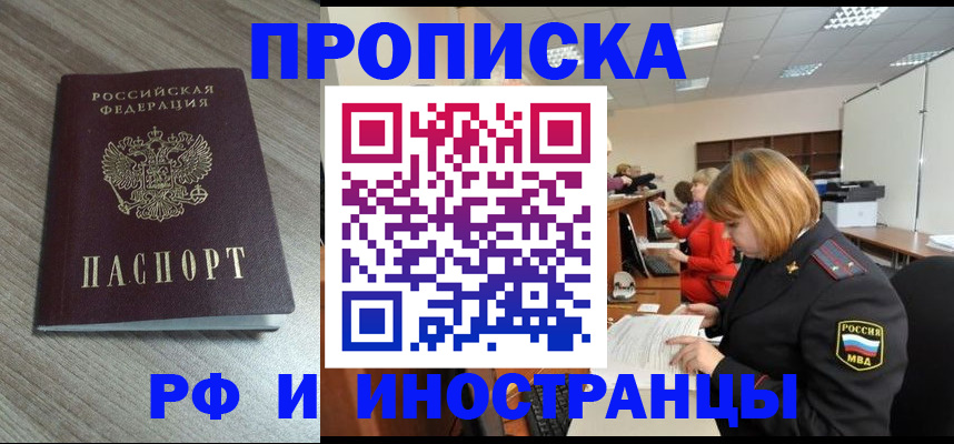 прописка от собственника в Петропавловске-Камчатском