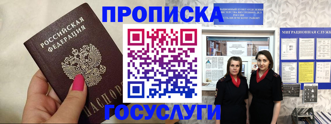 прописка паспорт в Петропавловске-Камчатском
