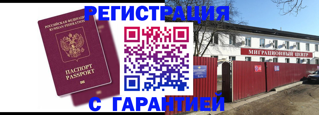прописка от собственника в Петропавловске-Камчатском