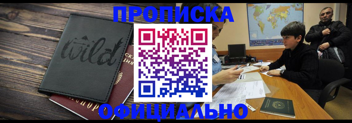 временная регистрация недорого в Петропавловске-Камчатском